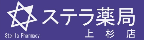 ステラ薬局 上杉店